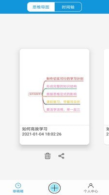 思维导图大师官方版