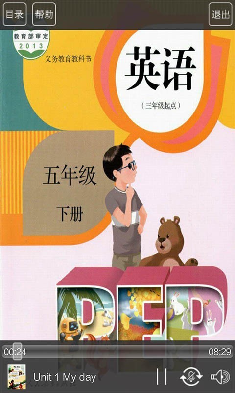 人教英语五年级下破解版