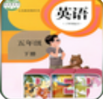 人教英语五年级下破解版