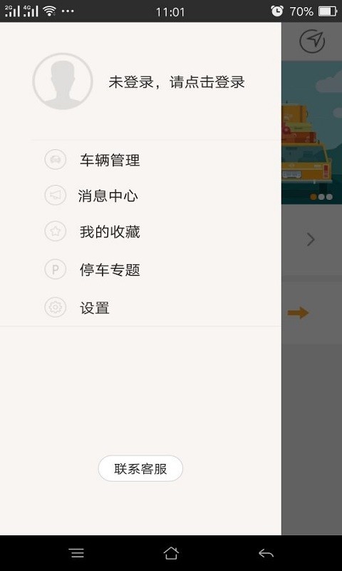 停哪儿免费版