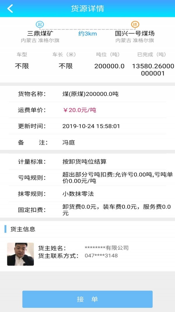 轩途司机破解版