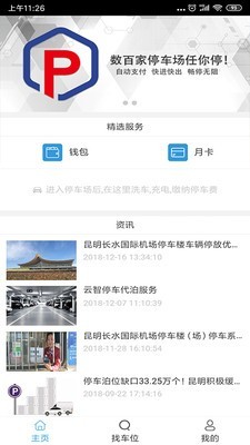云智停车官方版