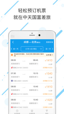 中天国富差旅破解版