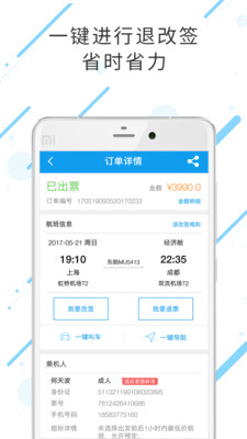 中天国富差旅破解版