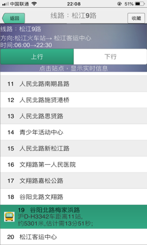 上海公交官方版