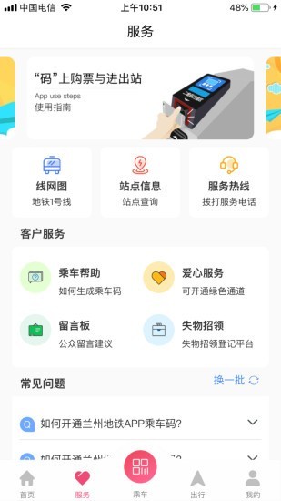 兰州轨道免费版