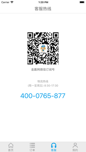 金赢物流司机精简版