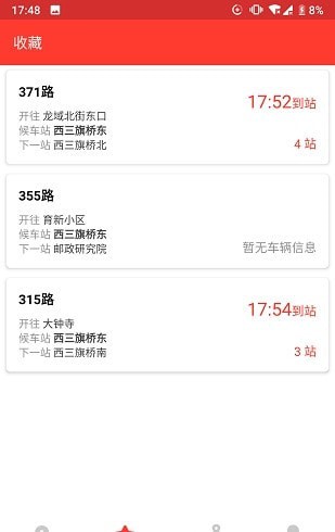 北京公交来了破解版