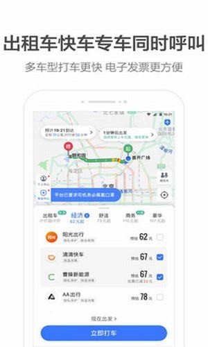 北汽出租司机端破解版