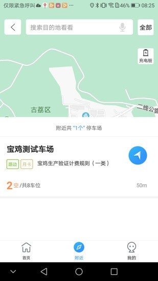 必好停车官方版