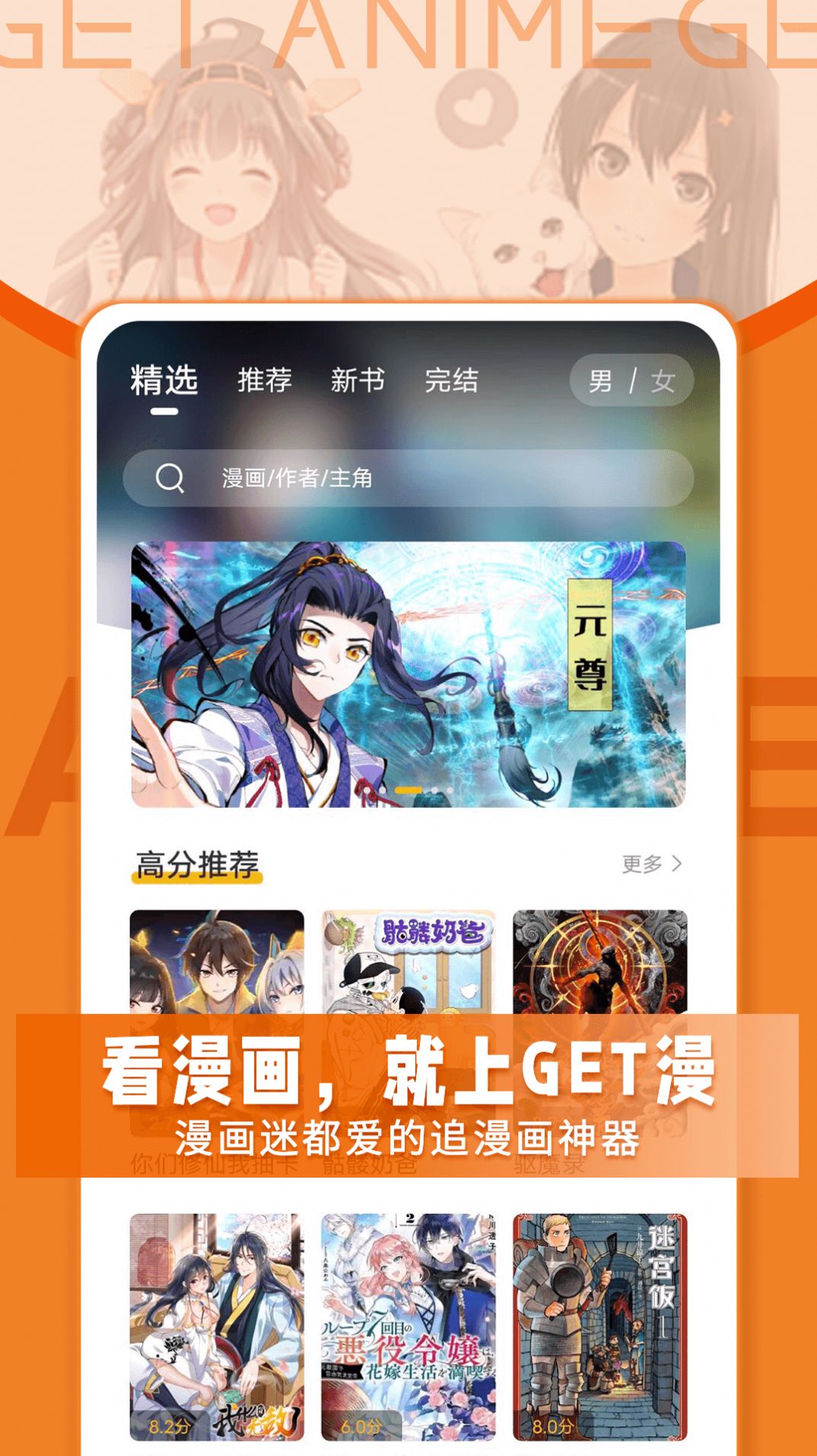 get漫画官方正版