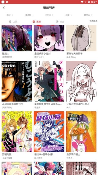 粉丝漫画官方版