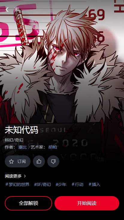 Lezhin精简版