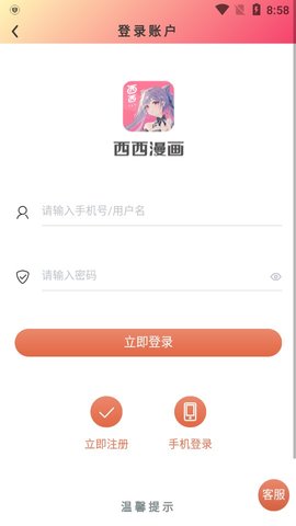 西西漫画免费阅读版