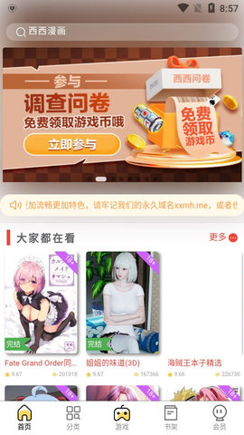 西西漫画免费阅读版