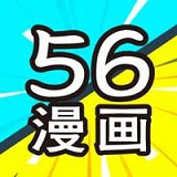 56漫画官方正版