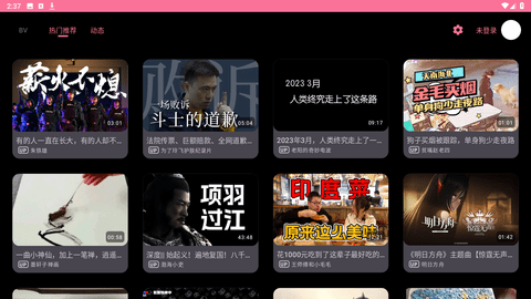 BV影视官方版