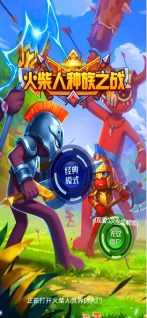 火柴人战争遗产精简版