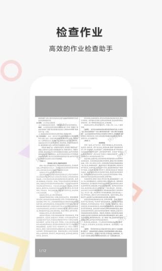 快对作业官方版