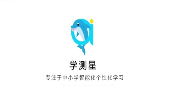 学测星破解版