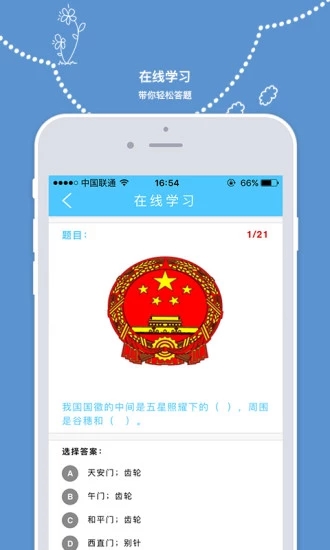 2019宪法小卫士注册登录平台破解版