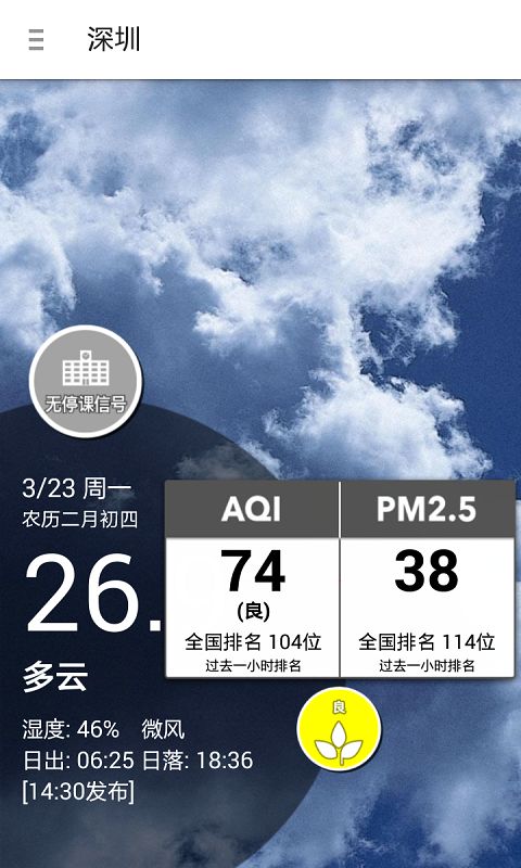 停课铃免费版