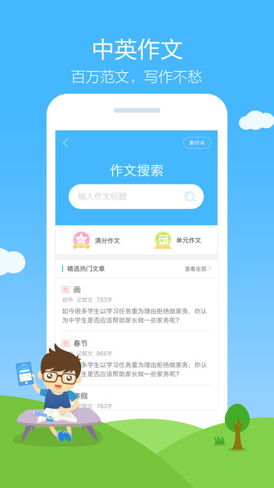 作业帮ios版