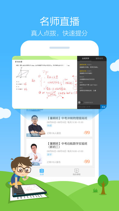 作业帮ios版