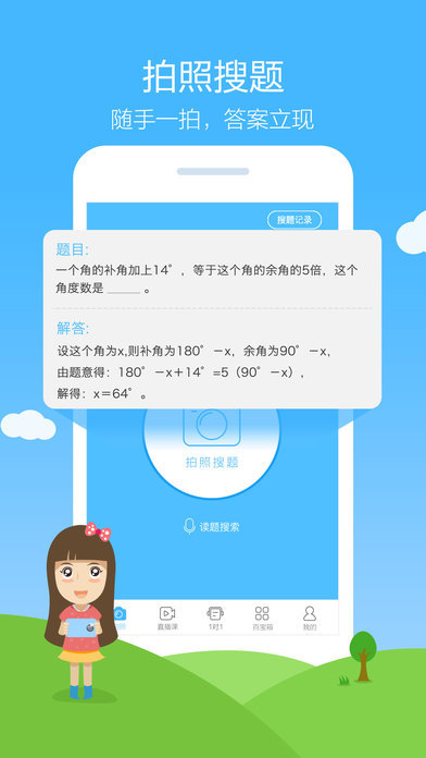 作业帮ios版