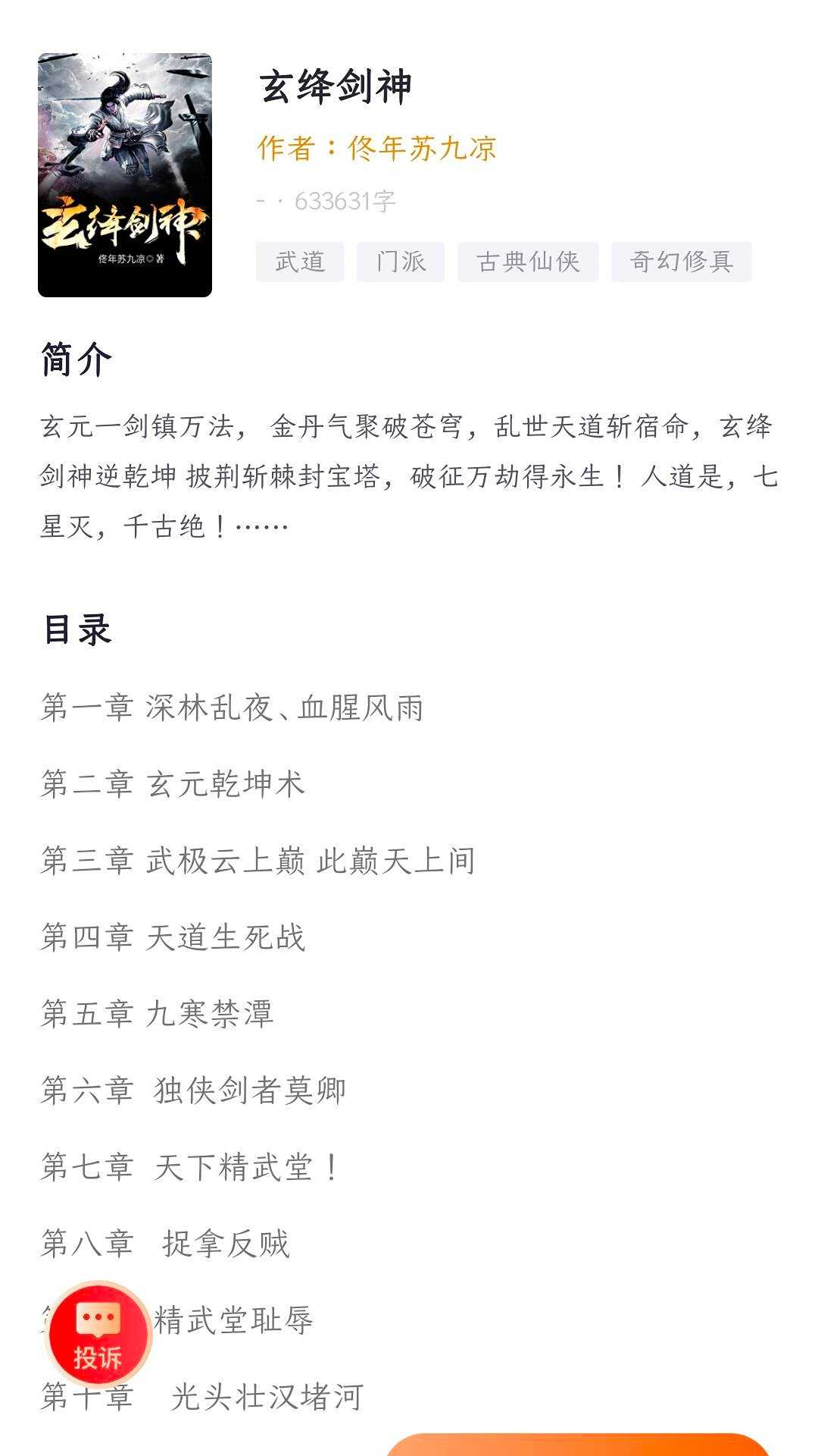 菜心小说免费版