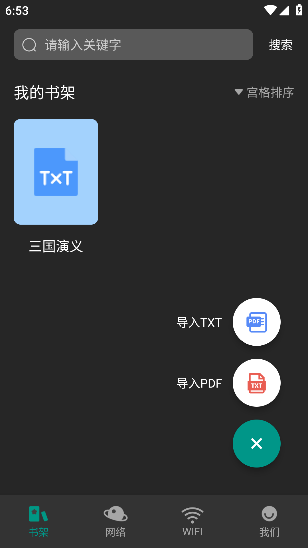 趣笔阅读官方版