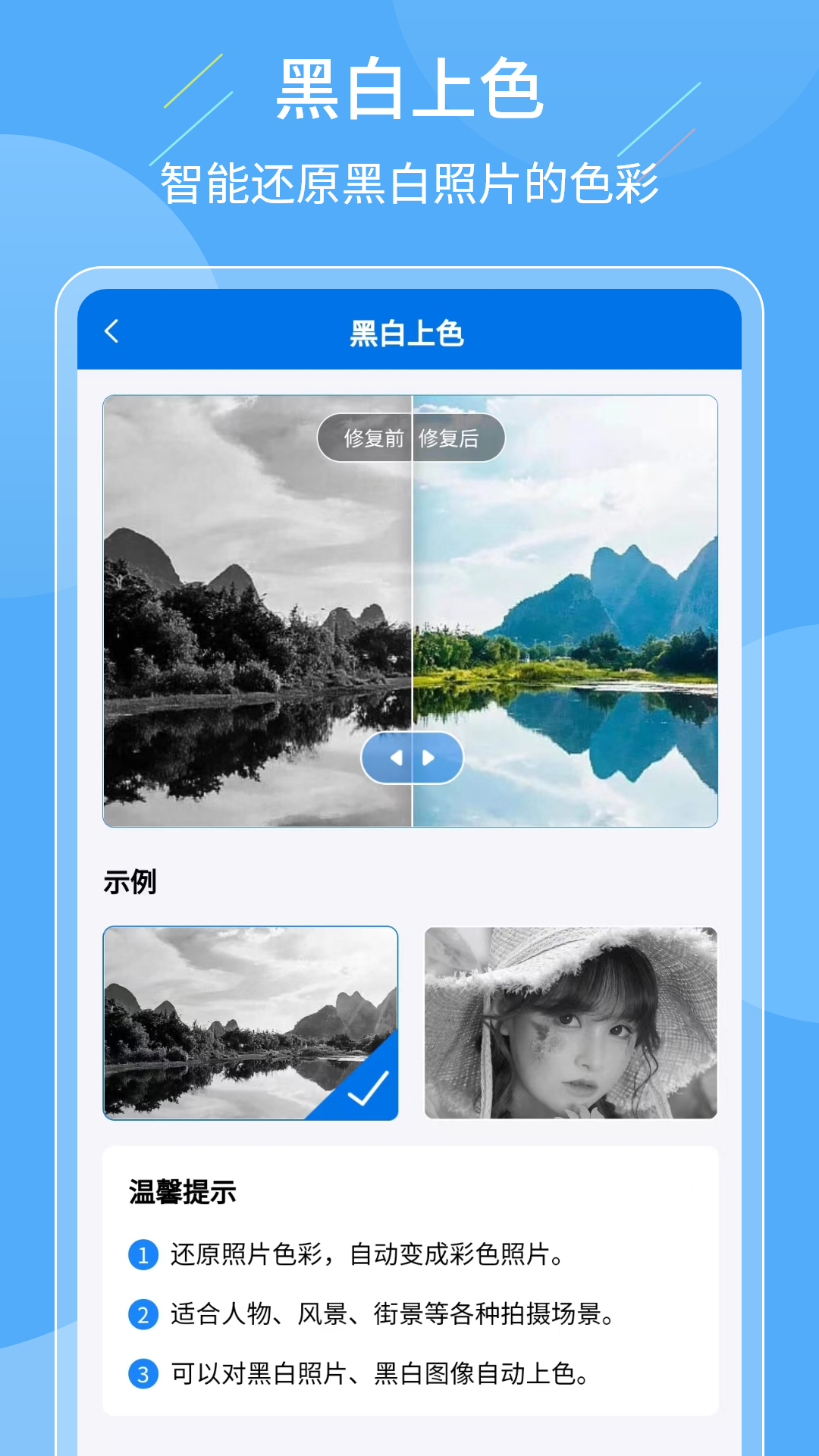 老照片复原大师官方版
