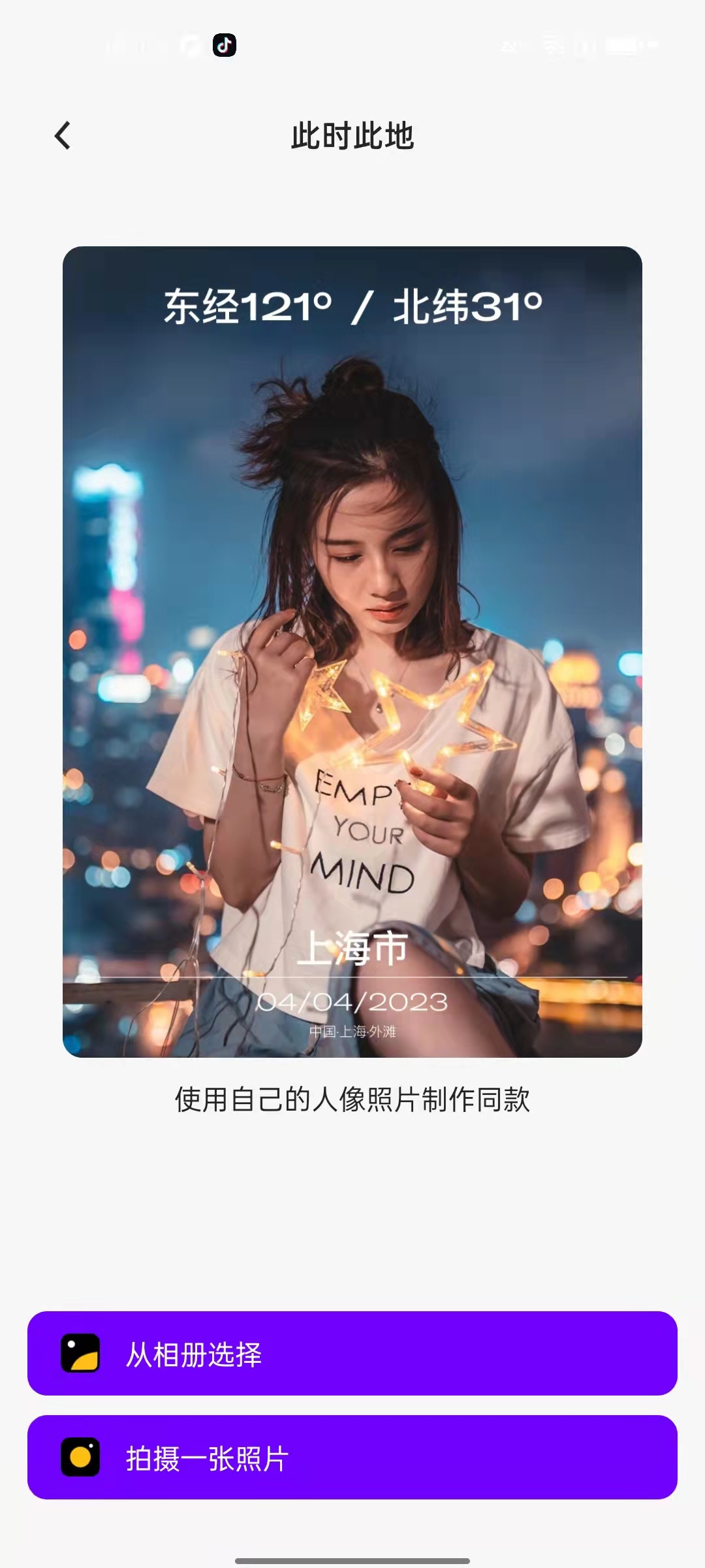 AI奇妙相机破解版
