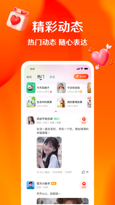 芳遇交友精简版