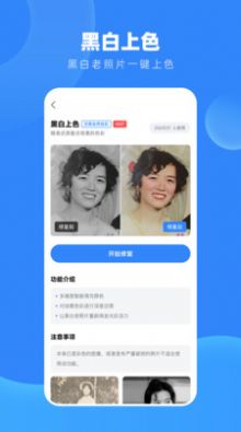 旧照高清修复大师官方版