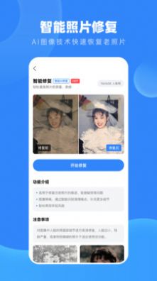 旧照高清修复大师官方版