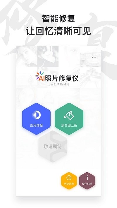 俊盈AI照片修复仪免费版