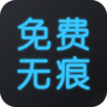 图片视频免费去水印精简版