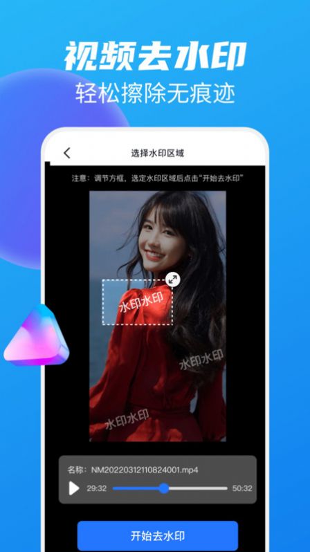 图片视频免费去水印精简版