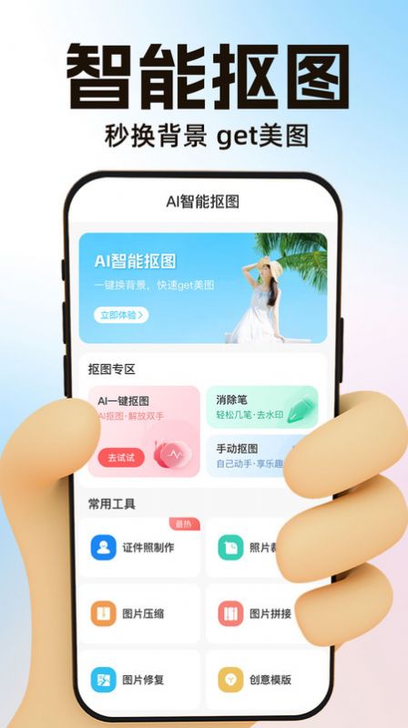 PS智能抠图一键去背景官方版