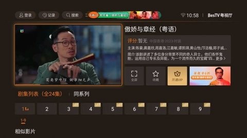 bestv粤视厅电视直播精简版