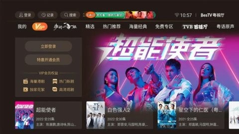 BesTV粤视厅破解版