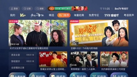 BesTV粤视厅破解版