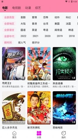 星影视频破解版