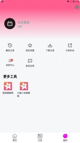 星影视频破解版