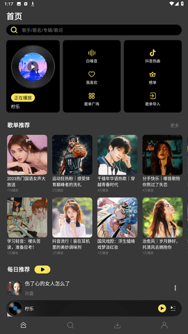 柠乐音乐破解版