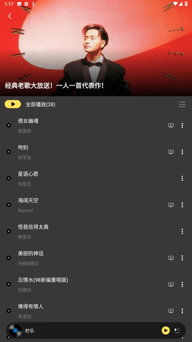 柠乐音乐破解版