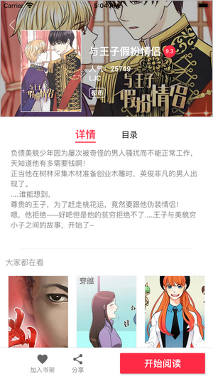 文图阁漫画精简版