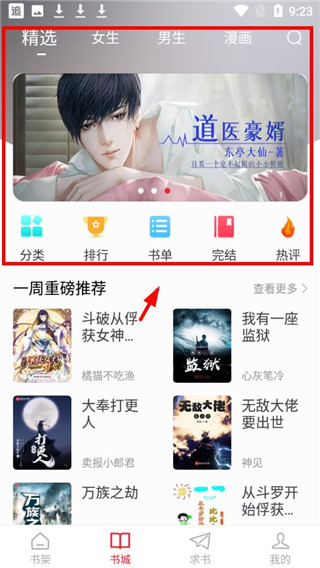 追书大师去广告版