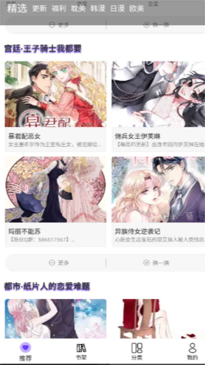 漫士多漫画破解版
